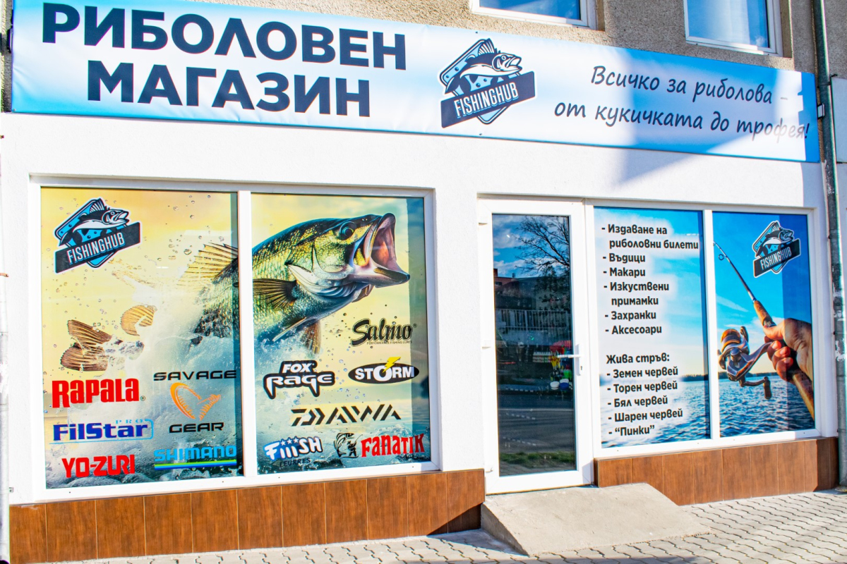 Риболовен магазин FishingHub
