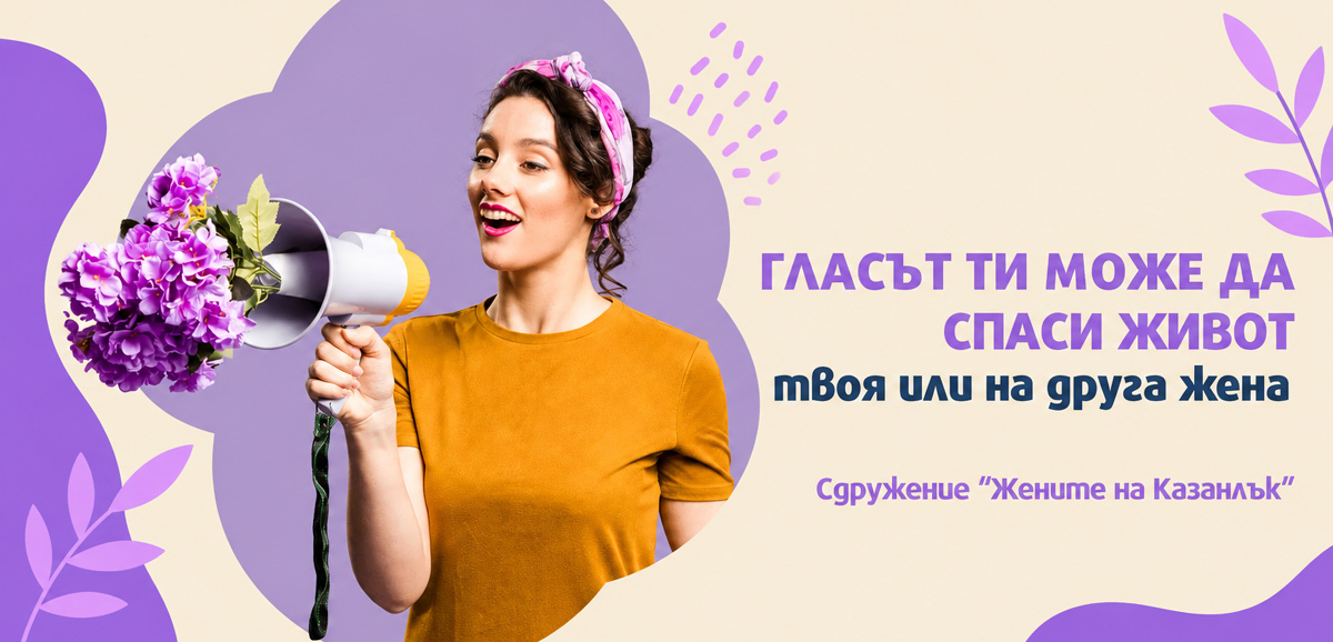 СНЦ Жените на Казанлък