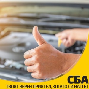 СБА - Казанлък