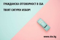 СБА - Казанлък