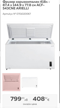 фризер-ракла 418 l в гр.Казанлък