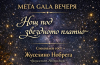Потопете се в магията на META GALA вечеря със специалния гост от Бразилия – медиума Жуселино Нобрега да Лус в гр.Казанлък