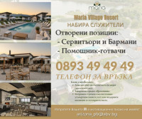 Maria Village Resort край Павел баня набира бармани, сервитьори и помощник кухня