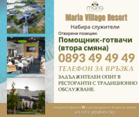 Maria Village Resort набира служители