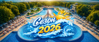 Аквапарк Овощник търси персонал за сезон 2026 г.