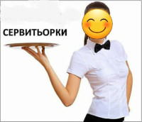 Сервитьори/ки в гр.Казанлък