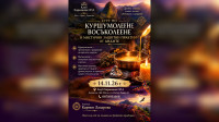Защита, Сила и Древна мъдрост-СЕРТИФИЦИРАН курс по куршумолеене, восъколеене и защитни практики от центъра на съзнанието в гр.Казанлък