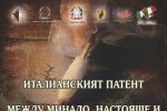 Посолството на Италия организира изложба в Казанлък / Новини от Казанлък