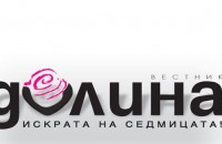 Четете утре във вестник Долина / Новини от Казанлък