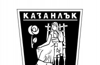 В КАЗАНЛЪК Е ИМАЛО ГЕРБ ОЩЕ 1923 ГОДИНА / Новини от Казанлък