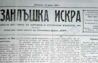 Вестник „Искра“ ще почерпи с 88 килограма бонбони за рождения си ден  / Новини от Казанлък