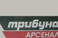 Анонс на новия 32 брой на вестник “Трибуна Арсенал” / Новини от Казанлък