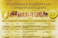 Роми, траки и Чудомир по Празниците в Долината на тракийските царе / Новини от Казанлък