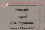 Изложбата “Момичето в другата стая“ се открива днес в Казанлък / Новини от Казанлък
