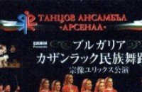 Кметът Стоянова и Царица Роза заминават за Япония с ансамбъла на Арсенал / Новини от Казанлък