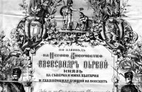 Съединението или как оцелява нацията / Новини от Казанлък