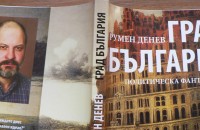 Румен Денев издаде своята осма книга / Новини от Казанлък