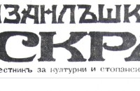 Наследница на казанлъшки фабрикант намира архиви за рода си в Kazanlak.Com / Новини от Казанлък