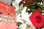 Представиха книгата “Времена и идеали“ / Новини от Казанлък