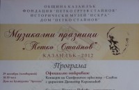 Следващата седмица в Казанлък ще се проведат музикалните празници “Петко Стайнов“ / Новини от Казанлък