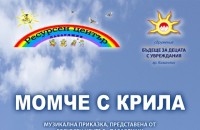 Спектакълът “Момче с крила“ гостува в Казанлък на 3 декември / Новини от Казанлък