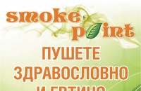 SMOKE POINT Казанлък - Електронни цигари Отвори врати / Новини от Казанлък