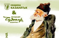 Утре съветниците ще избират новото ръководство на фондация „Чудомир” / Новини от Казанлък