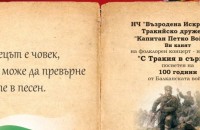  Надпяване „С Тракия в сърцата” / Новини от Казанлък
