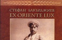 Нов поглед към Балканската война в нов роман на Стефан Бакърджиев / Новини от Казанлък
