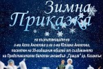  Представителен балетен ансамбъл “Грация” с концерт за своя 30 годишен юбилей / Новини от Казанлък