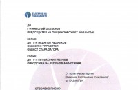 И от партията на Мегелна Кунева възроптаха срещу закриването на Омбудсмана / Новини от Казанлък