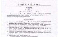 Домашните кучета в Казанлък трябва да се регистрират до края на март / Новини от Казанлък