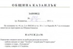 Собствениците на кучета в Казанлък са длъжни да чистят след тях / Новини от Казанлък