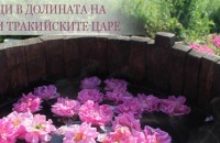 С Казанлък се открива изложението за туризъм „Ваканция и СПА Експо“ в София  / Новини от Казанлък