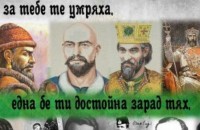 Празничен концерт “Българийо, за тебе те умряха“ ще се проведе на 1 март / Новини от Казанлък