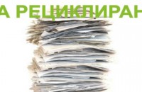  EVN България отбелязва Деня на Земята със събрани повече от 29 200 кг хартия за рециклиране / Новини от Казанлък