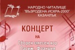 Смесен камерен хор „Севтополис“ посреща гости от Франция / Новини от Казанлък