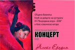 Концерт на испански фламенко китарист / Новини от Казанлък