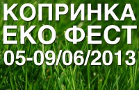 Еко доброволци отново ще чистят Розовата долина / Новини от Казанлък