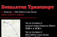 Безплатни летни уикенд турове до Mall Galleria Стара Загора / Новини от Казанлък