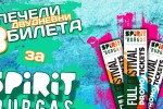 Спечели билет за Spirit of Burgas с твоите свежи снимки в репорТИ / Новини от Казанлък