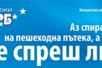 Младежи ГЕРБ - Казанлък призовават: Нека да опазим децата на пътя / Новини от Казанлък