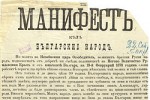 Честваме 105 години Независима България / Новини от Казанлък