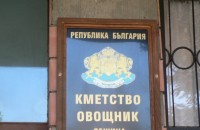 Право на отговор на кмета на с. Овощник Иван Колев / Новини от Казанлък