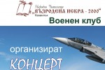  Концерт по случай  101 години Българска авиация / Новини от Казанлък