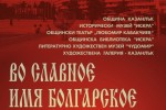 Документална изложба показва казанлъшките будители / Новини от Казанлък