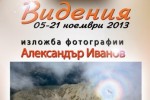 Александър Иванов ще открие своя изложба в Пловдив  / Новини от Казанлък