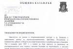 Кметът на община Казанлък с писмо до ССА със загриженост относно бъдещето на Института по розата / Новини от Казанлък