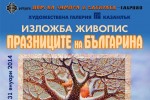 Празнична изложба на габровския Дом на хумора гостува в Казанлък / Новини от Казанлък