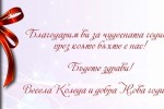 „Би Би Си Кейбъл“  раздава награди до 18 януари / Новини от Казанлък